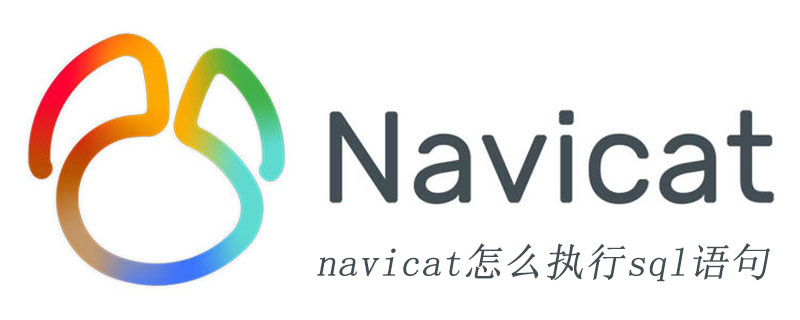 navicat에서 sql 문을 실행하는 방법