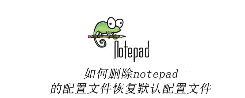 Comment supprimer le fichier de configuration de notepad++ et restaurer le fichier de configuration par défaut