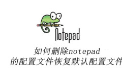 How to delete the configuration file of notepad++ and restore the default configuration file