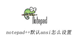 Notepad++의 기본 ansi를 설정하는 방법