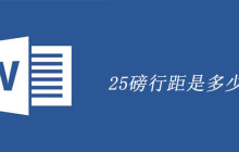 25磅行距是多少倍