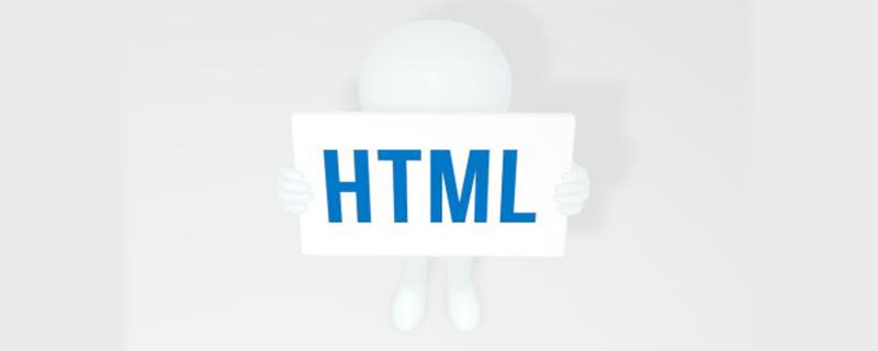 HTML表格是​什么