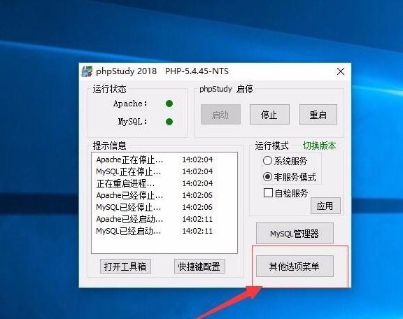 phpstudy 2018 如何開啟偽靜態功能（圖文步驟）