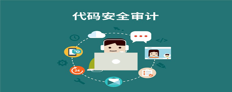 应用系统代码安全审查内容包含