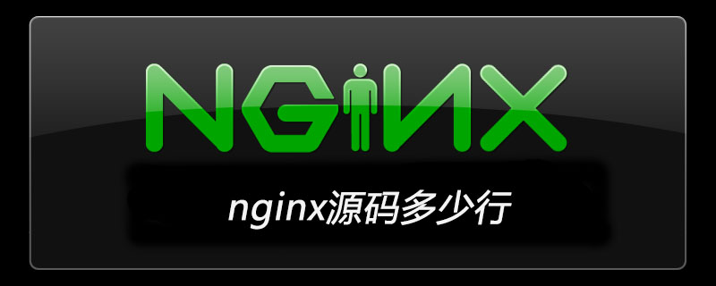 nginx源碼多少行-小浪學習網