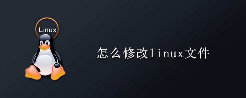 怎么修改linux文件-小浪學習網