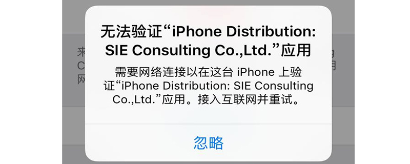 无法验证应用，为什么需要互联网连接