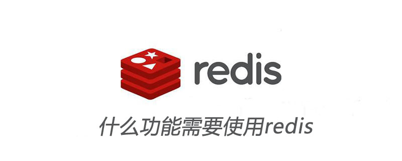 What functions require the use of redis