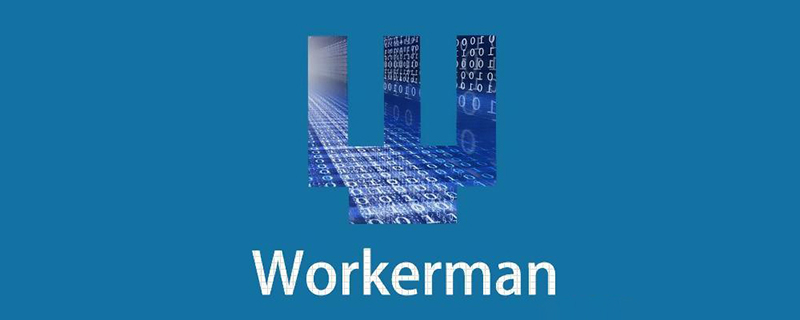 workerman框架如何