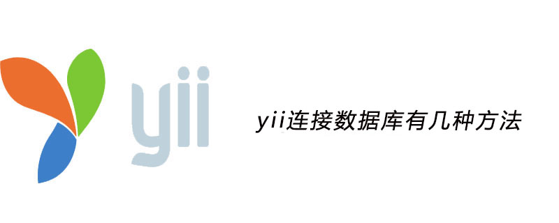 There are several ways to connect to the database in yii