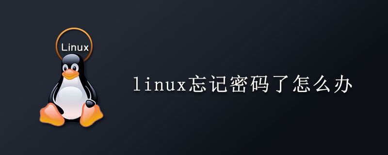 linux忘記密碼了怎么辦-小浪學(xué)習(xí)網(wǎng)