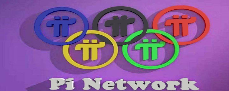 pi network是什么