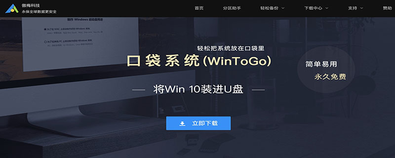 WinToGo是什么