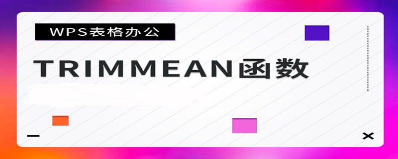 trimmean是什么函数