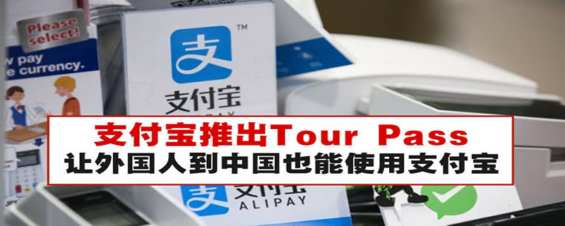 tour pass怎么用
