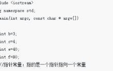 指针常量与常量指针举例说明