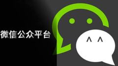 WeChatパブリックアカウントの基本設定方法