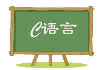c语言之后学什么？