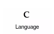 c语言自学难度高么？