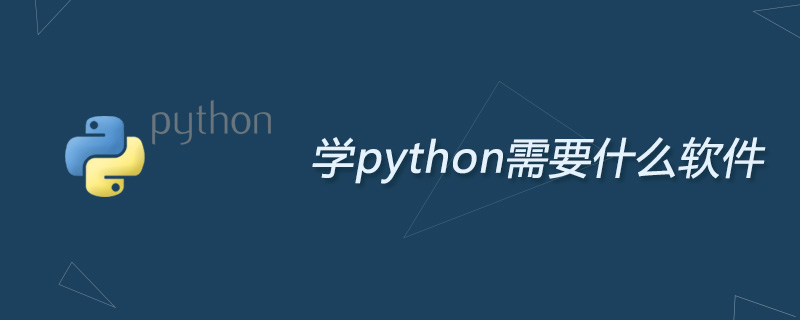 学python需要什么软件