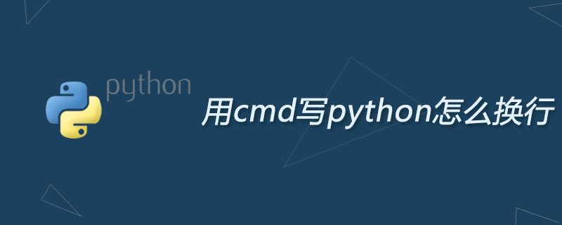 用cmd写python怎么换行