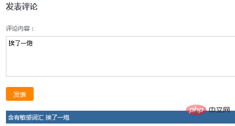 PHP+Ajax敏感词汇过滤方法