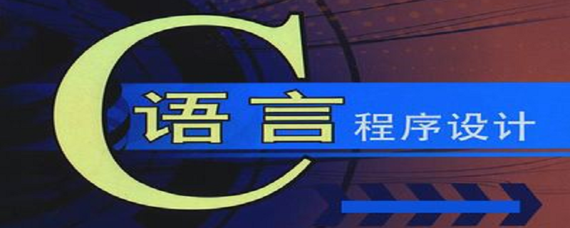 c语言属于什么类型的编程语言