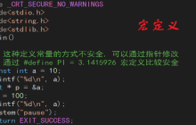 c语言怎么定义宏定义