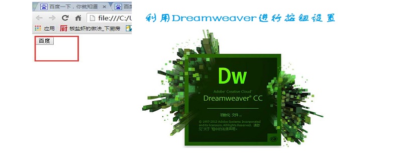 dw按钮怎么设置链接