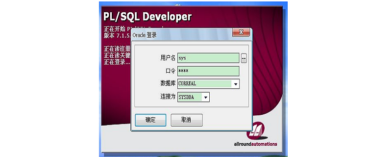 plsql如何连接oracle
