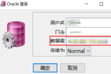 plsql如何连接oracle