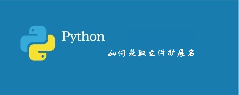 如何获取文件扩展名