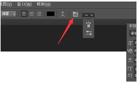 ps中文字怎么加粗
