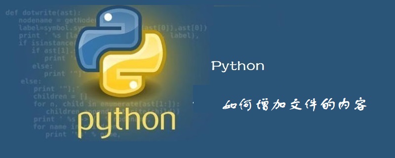 PYTHON：如何增加文件的内容