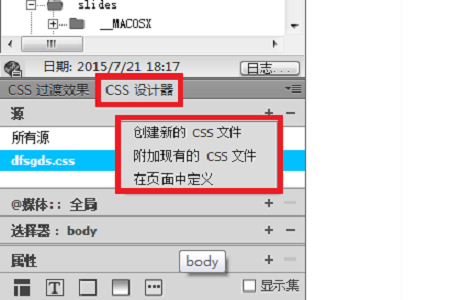 dw怎么创建css文件