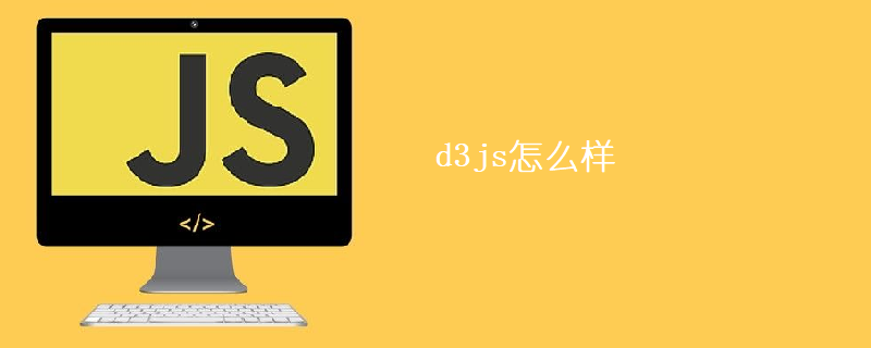 d3js怎么样