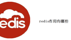 Was sind die Funktionen von Redis?