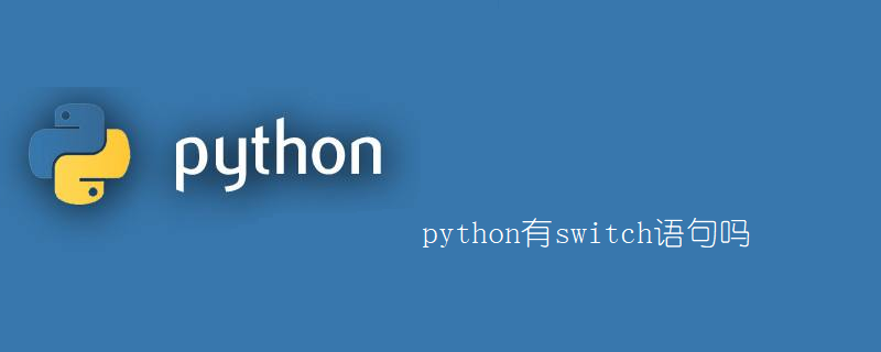 python有switch语句吗