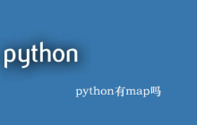 python有map吗