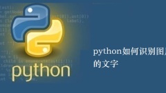 How to recognize text in pictures in python
