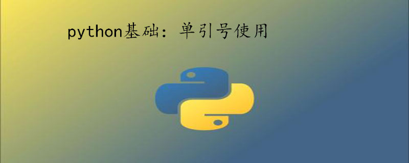 python单引号怎么打