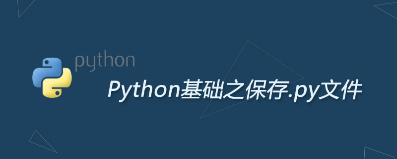 python怎么保存.py