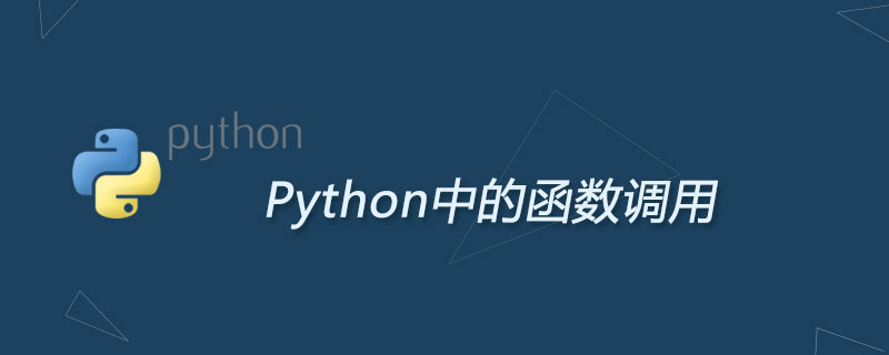 python 怎么调用函数