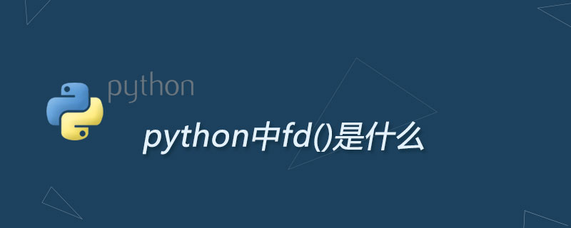 python中fd()是什么