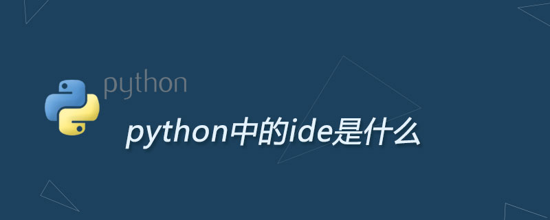 python idle是什么