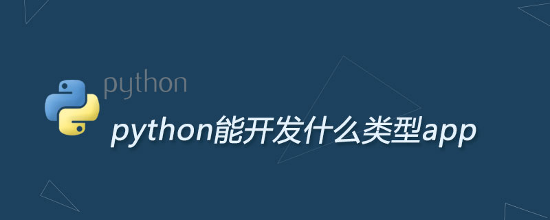 python开发什么类型app