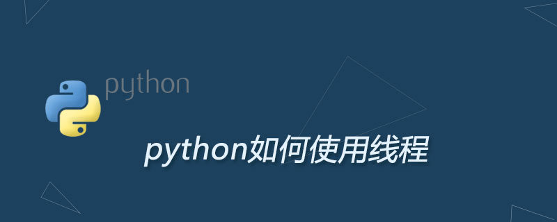 python如何使用线程