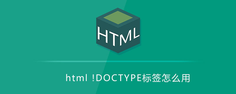 html !DOCTYPE标签怎么用