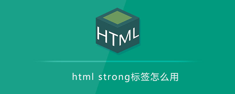 html strong标签怎么用