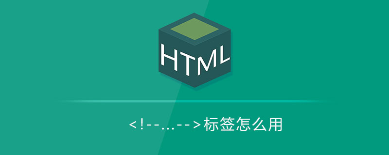 html <!--...-->标签怎么用